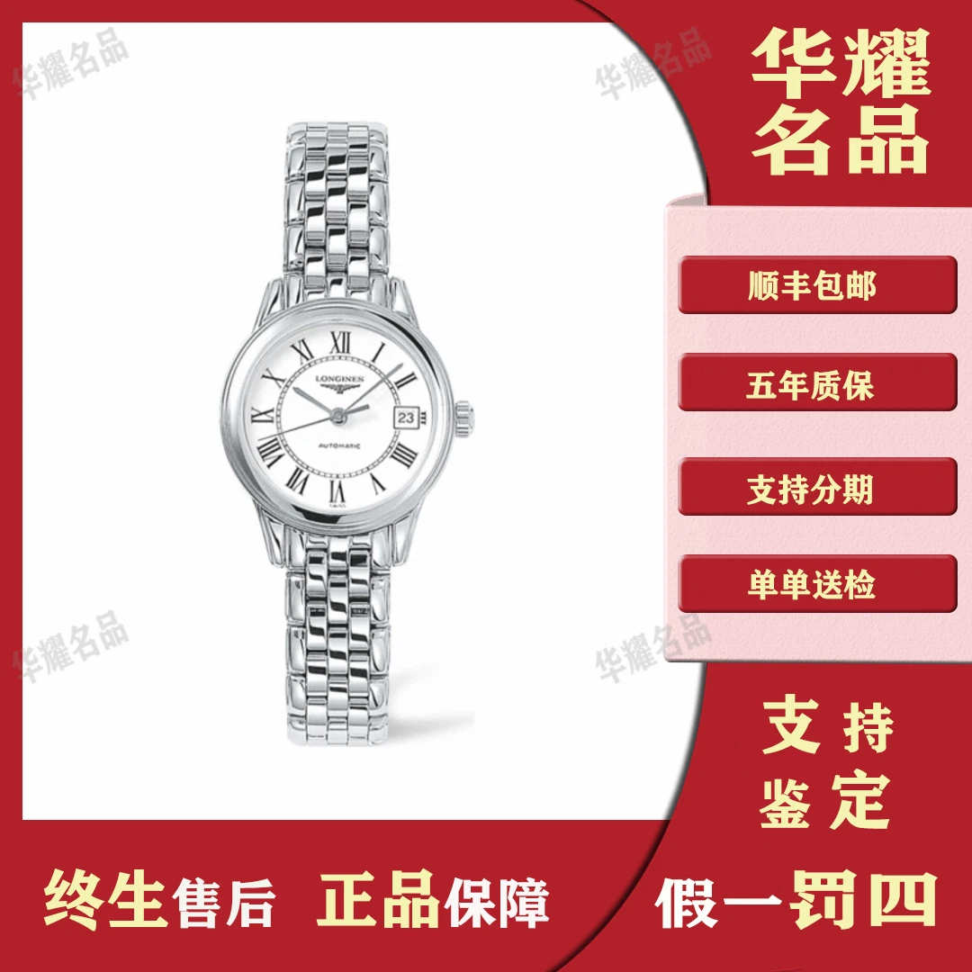 95新 Longines/浪琴 军旗白盘1125/24年全套/26mm/女款