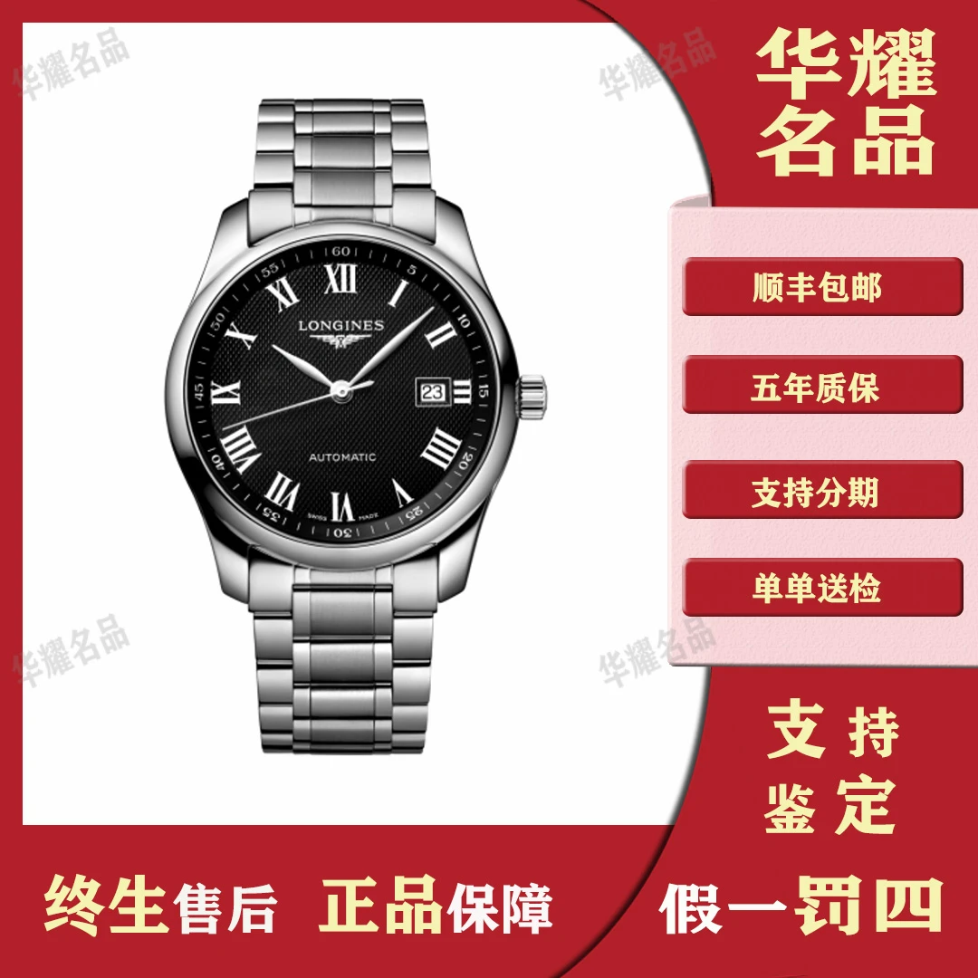 99新 Longines/浪琴 名匠黑盘7615/全套/工价18200/42mm男士/简约