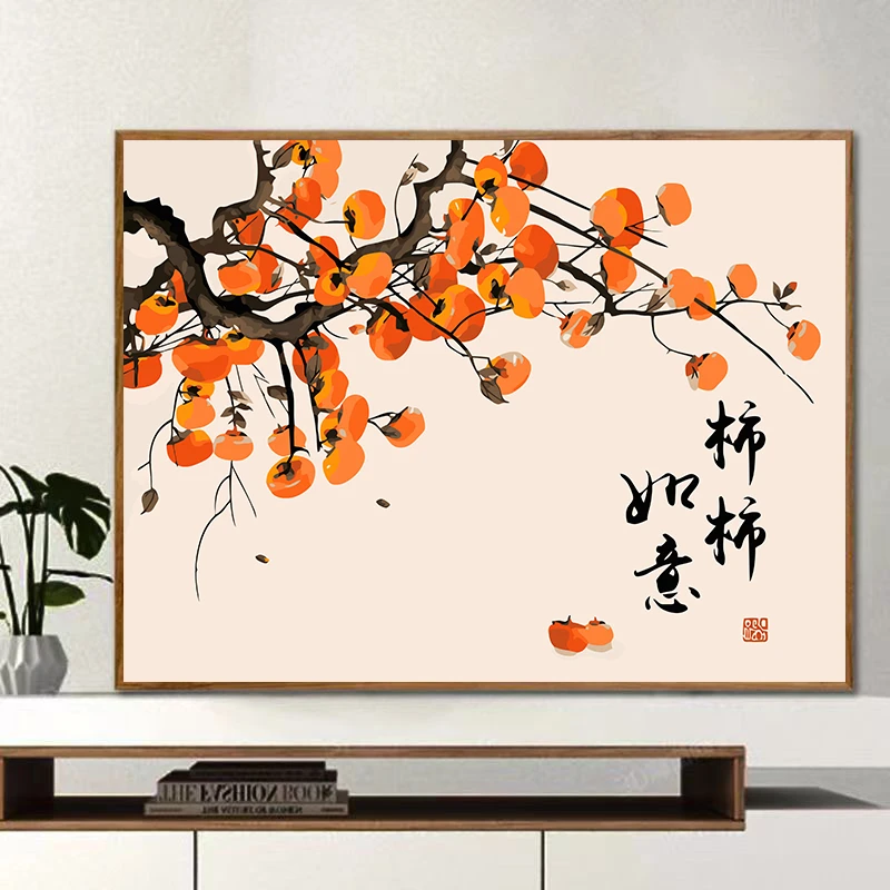 寓意好数字油画diy柿柿如意客厅装饰画手工制作油彩画送长辈礼物