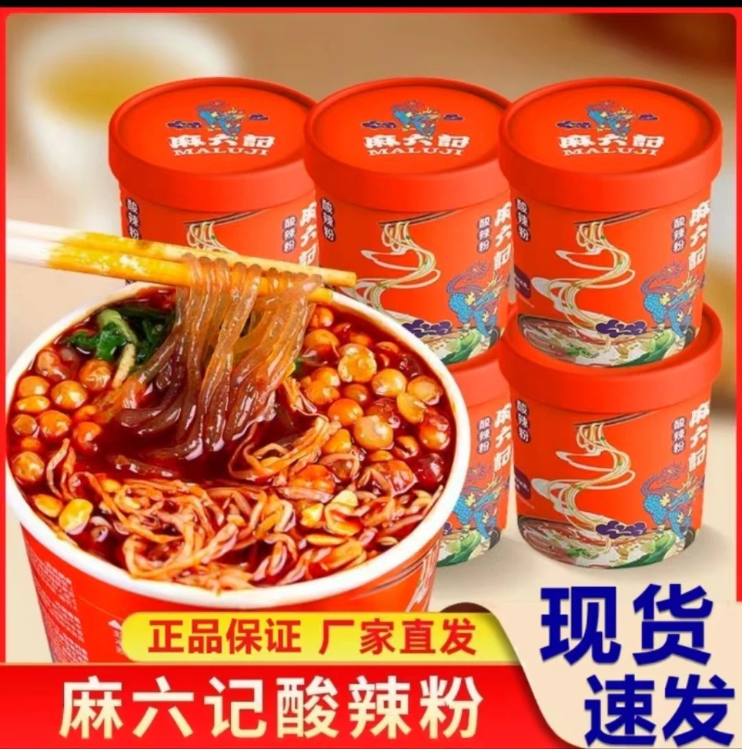 麻六记经典酸辣粉256g桶装 四川正宗红薯粉湿粉 速食方便代餐夜宵