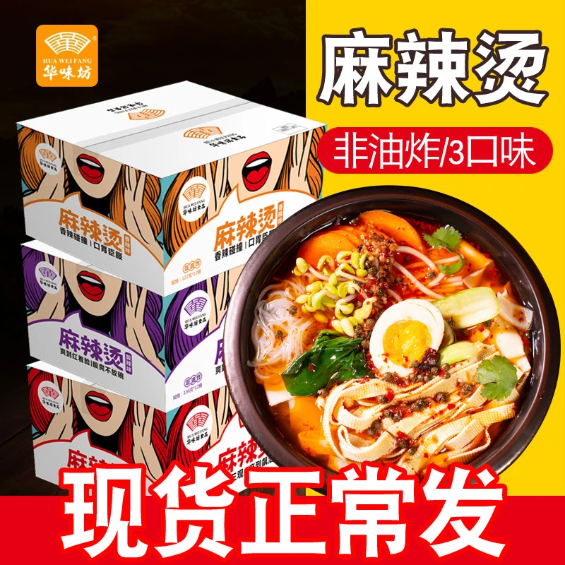 华味坊麻辣烫12桶装整箱方便速食粉丝米线冲泡泡面批发懒人即食品