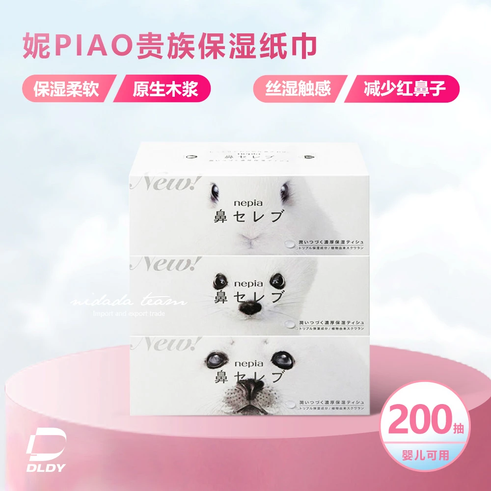 妮飘贵族保湿纸巾母婴可用抽纸200抽*3盒