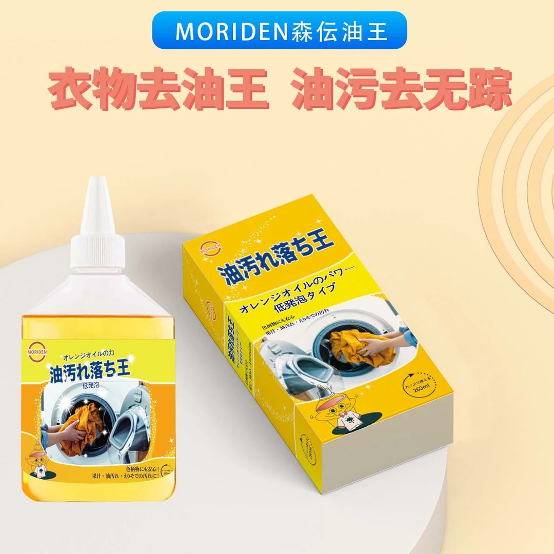 森伝衣物去油王去除衣物上油渍清洁剂260ml