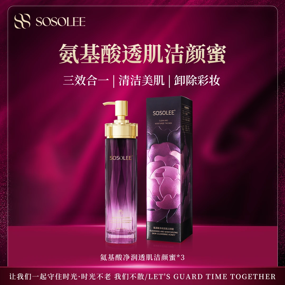 【现货先发！洗卸护三合一】氨基酸净润大师透肌洁颜蜜控油深层清洁