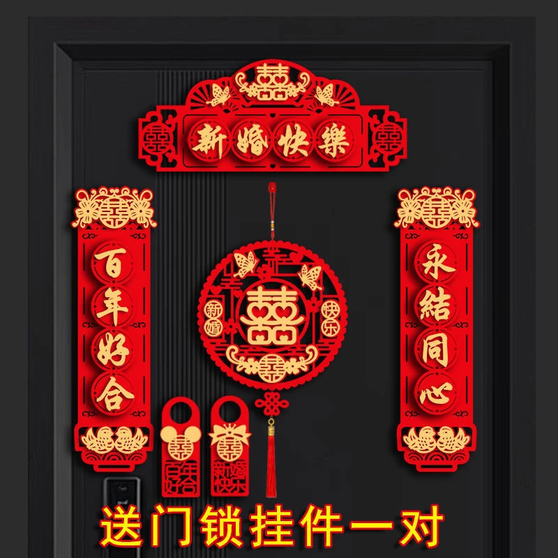 2023立体结婚对联婚房布置男方大门立体喜联女方出嫁入户门对联