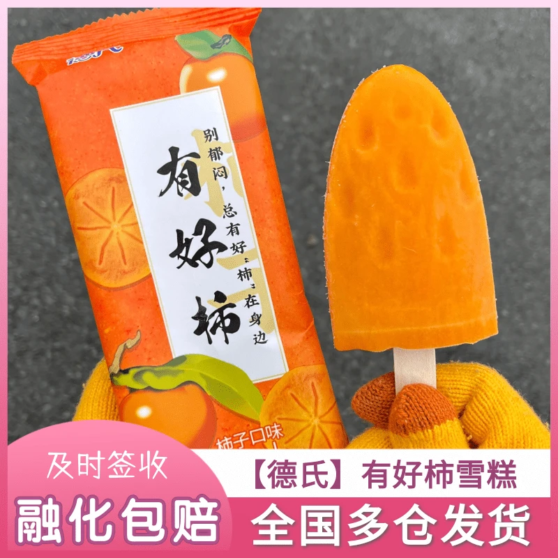 德氏发货有好柿雪泥脆皮爆浆流心烤榴莲冰激凌混合口味整箱批发