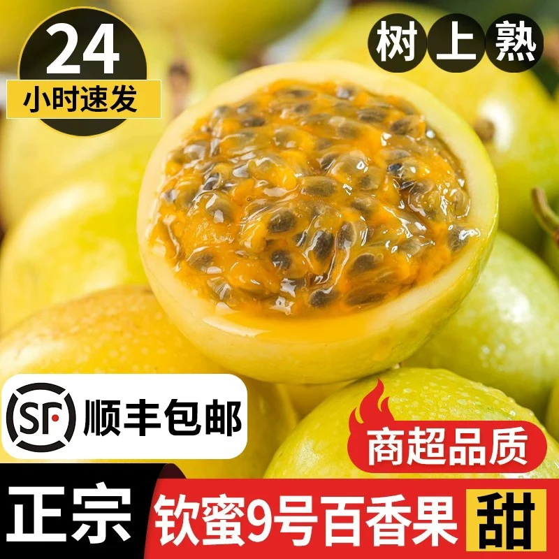 吉奇鲜现摘黄金百香果新鲜5斤水果包邮孕妇钦蜜9号纯甜整箱特大果