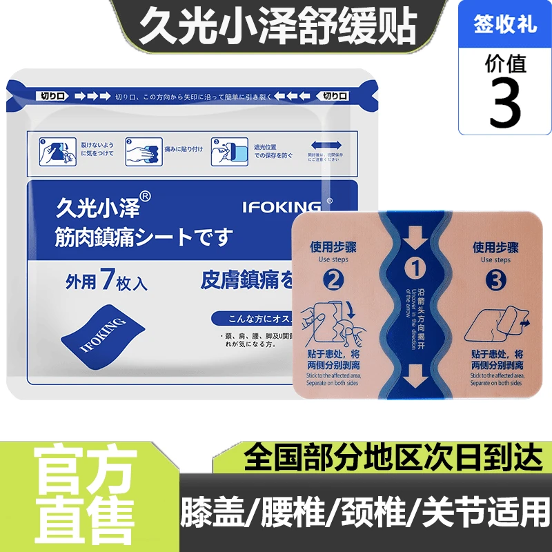 日本久九光小泽镇痛膏贴进口膏贴撒隆巴斯旗舰制造肩颈腰腿温和贴