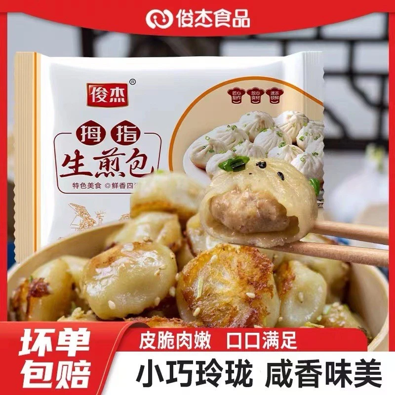包子早餐半成品加热即食俊杰拇指生煎包500克速食冷冻珍珠小笼包