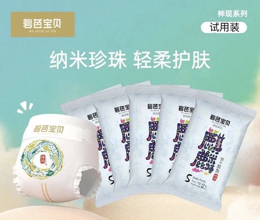 碧芭宝贝神现试用装系列透气尿不湿拉拉裤柔软新生儿亲肤薄款超薄