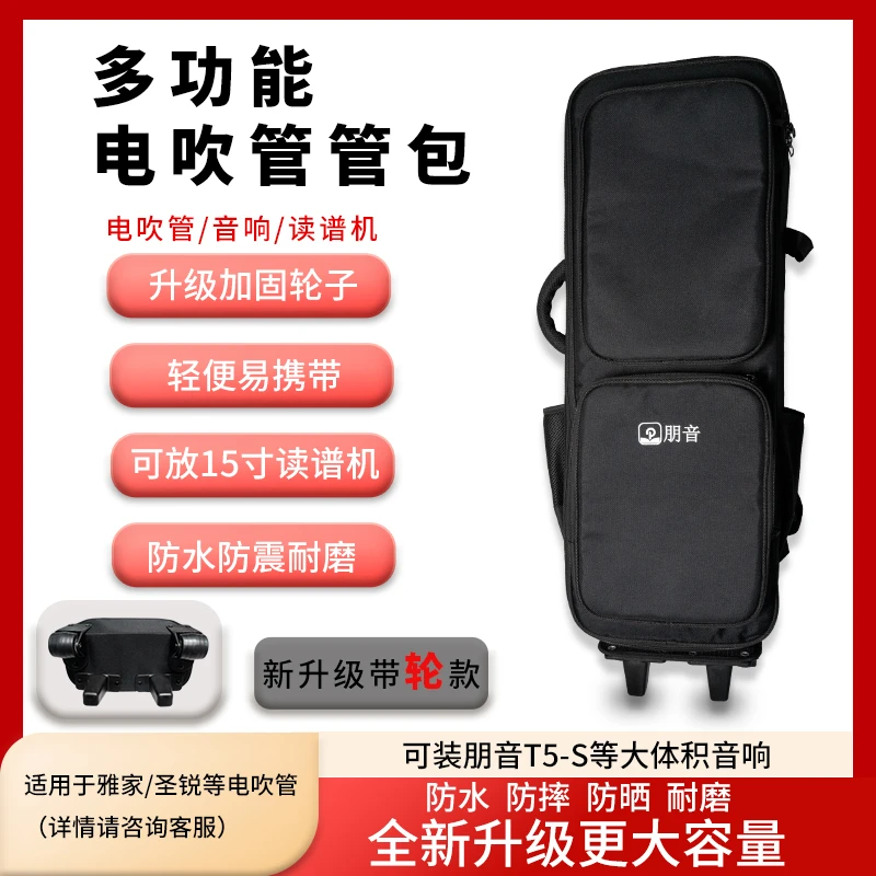 新款多功能管包（带轮子）
