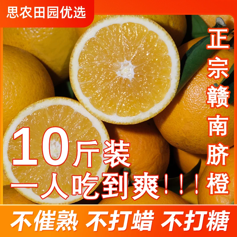 【现摘现发】江西正宗赣南脐橙赣州安远产地直发自家果园10斤包邮