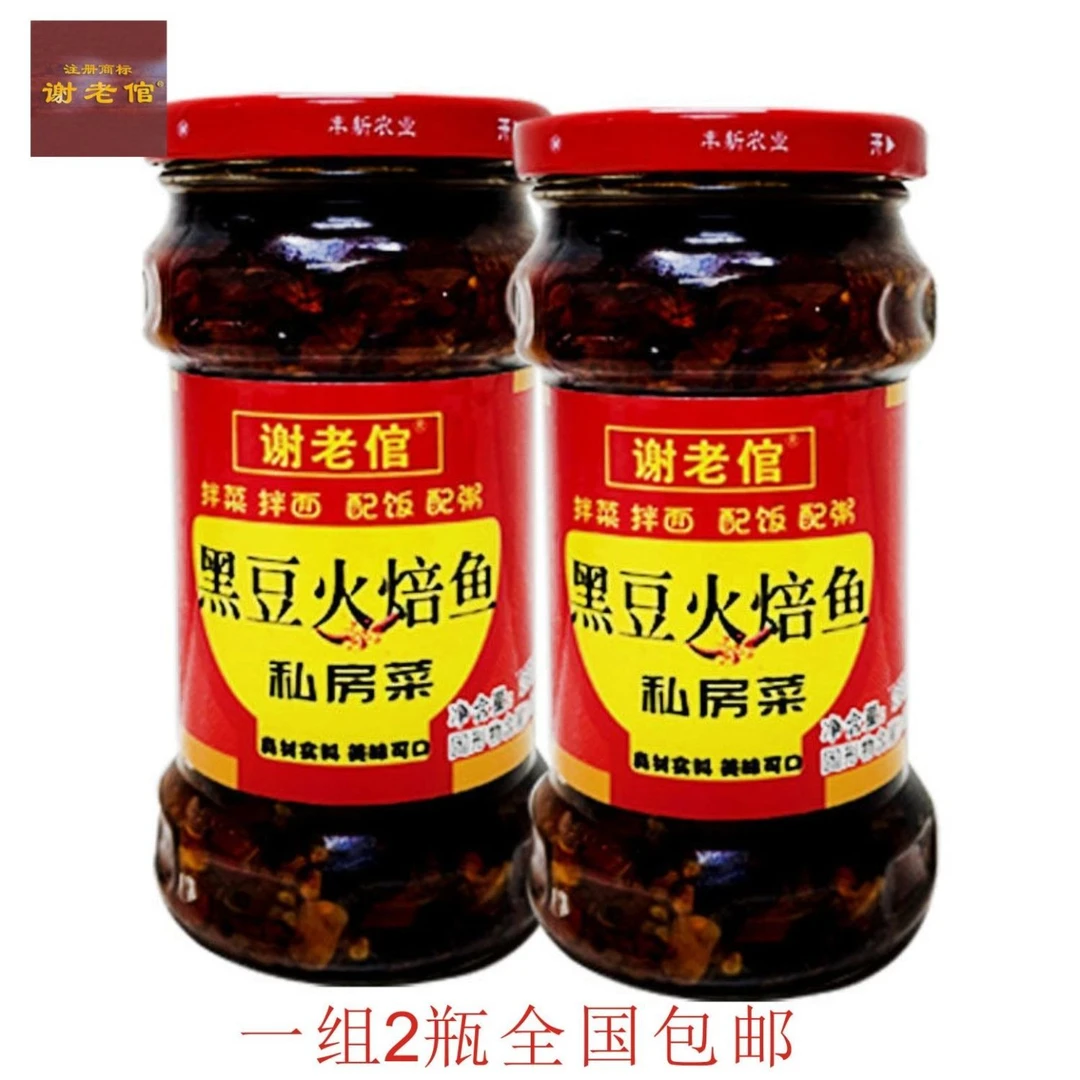 谢老倌黑豆火焙鱼280g*2瓶香辣豆豉小鱼仔开胃下饭菜