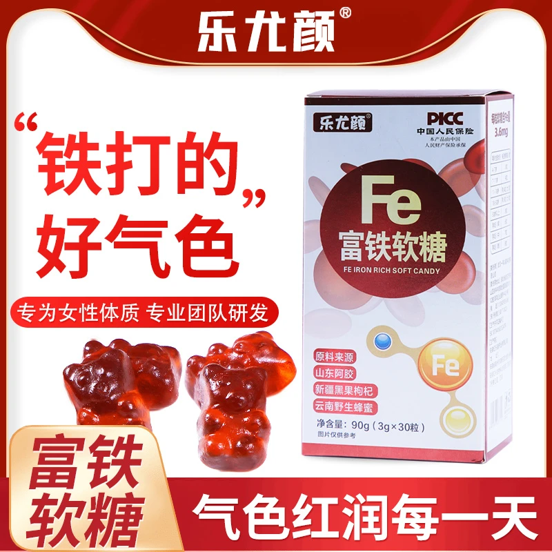 乐尤颜富铁软糖 儿童成人女性通用营养铁元素90g/盒 G
