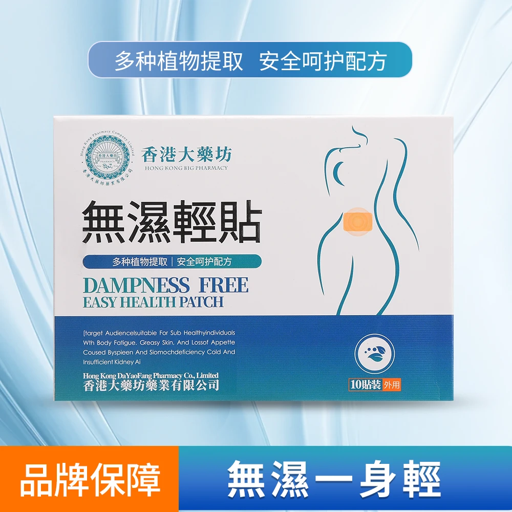 【拍一发十】植物萃取無濕輕貼男女通用10贴/盒 G12