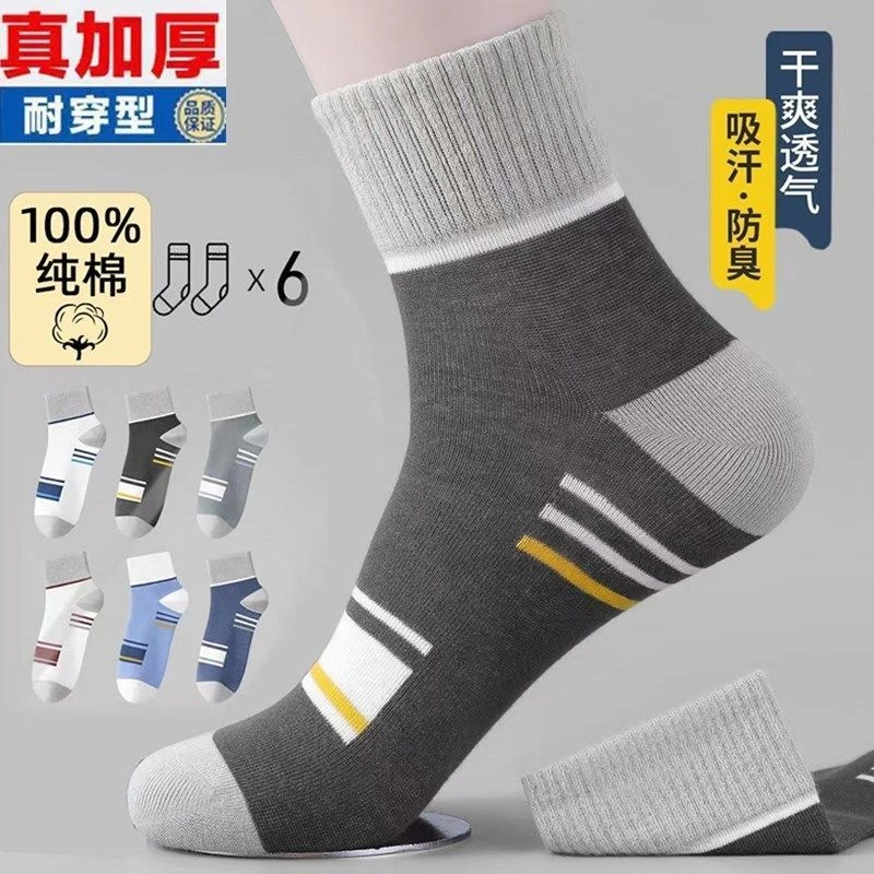 【雷仁宠粉】男士袜子防臭吸汗透气秋冬季中筒袜篮球袜加厚运动男