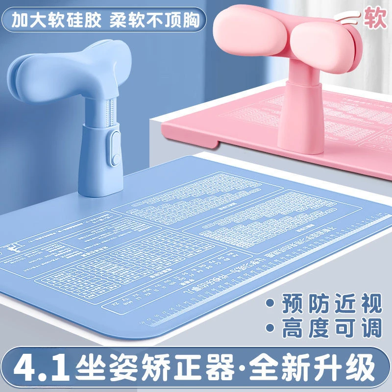 【开学必备】学习坐姿矫正垫 书写放低头 养成健康姿势好习惯