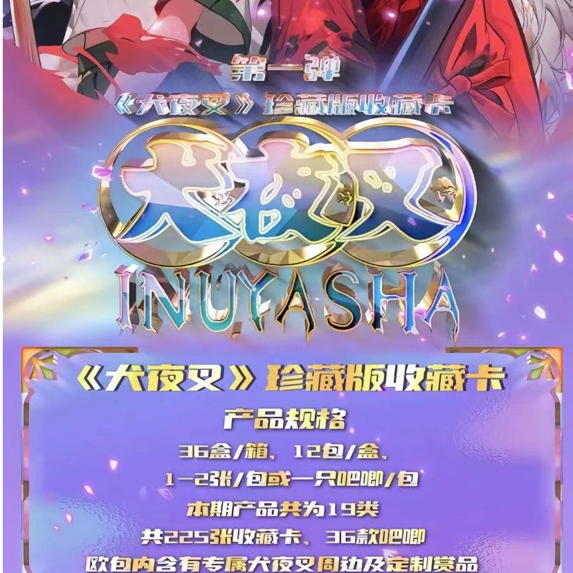 乐卡-犬夜叉卡牌收藏盲盒