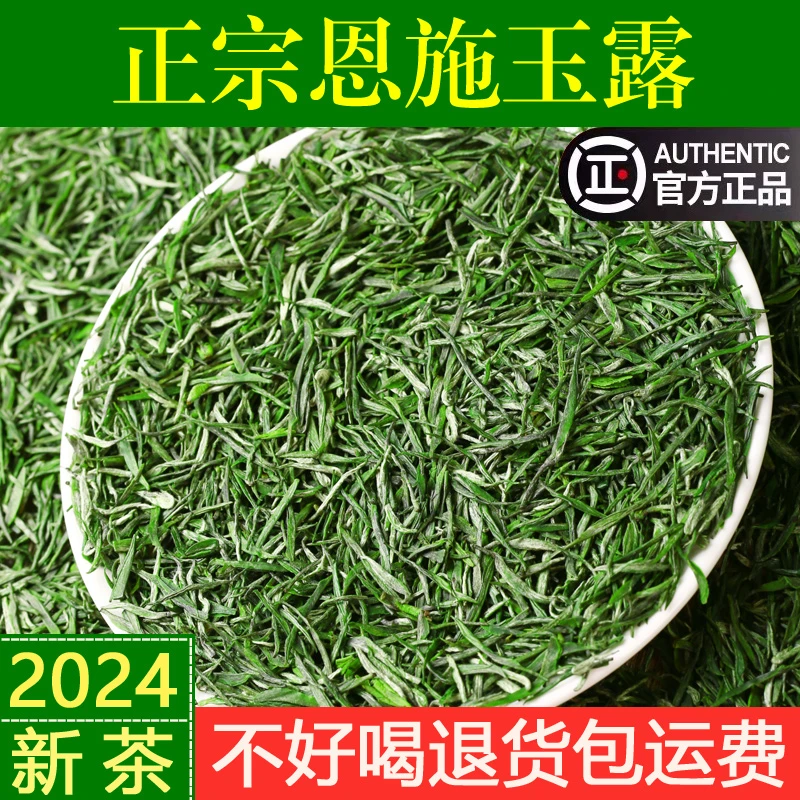恩施玉露绿茶2024年新茶叶明前特级云雾蒸青绿茶正品无糖支持质检