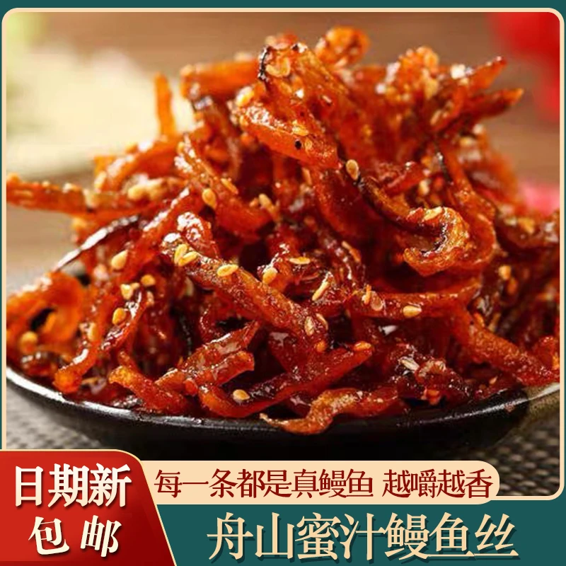 舟山特产蜜汁鳗鱼丝芝麻小鱼仔干香辣曼鱼丝即食解馋海鲜零食小吃