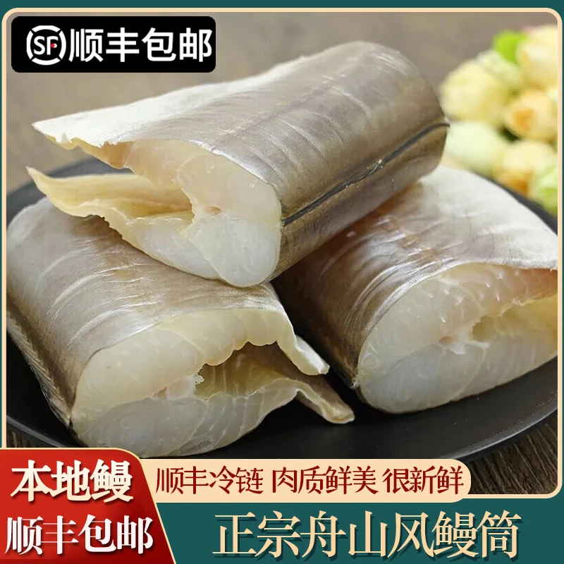 「顺丰」舟山特产风鳗微咸风鳗筒本地鳗鱼干新鲜风鳗鱼鲞海鲜非干货