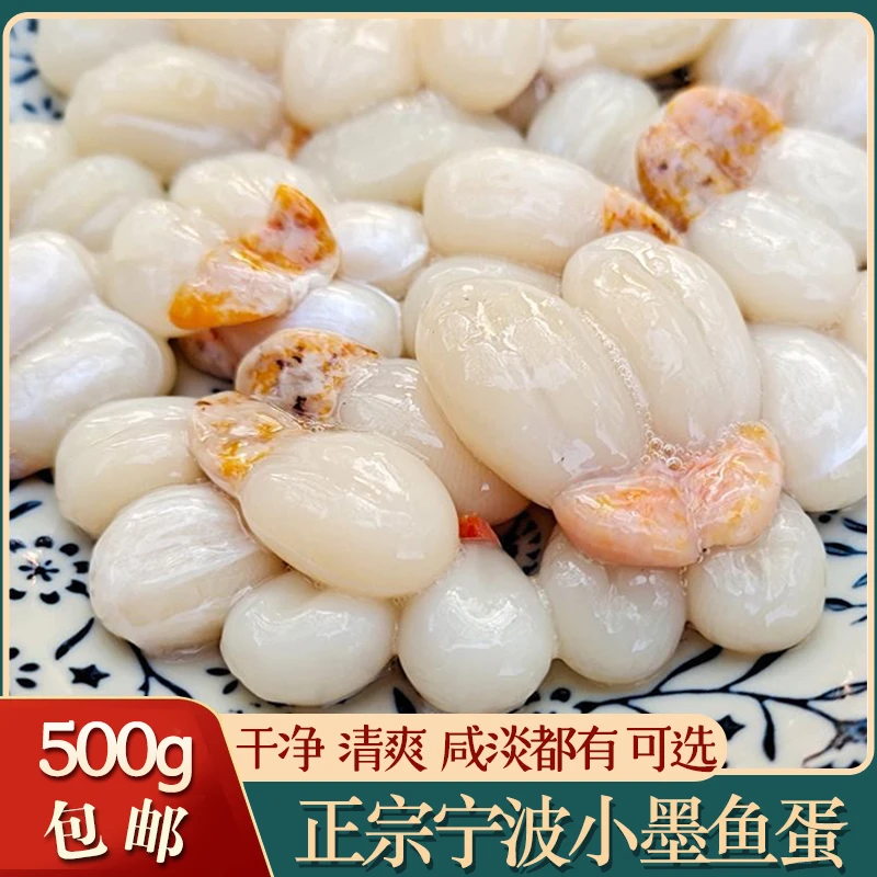 宁波特产野生小墨鱼蛋带膏乌贼蛋干净新鲜全淡无盐目鱼蛋新鲜制作