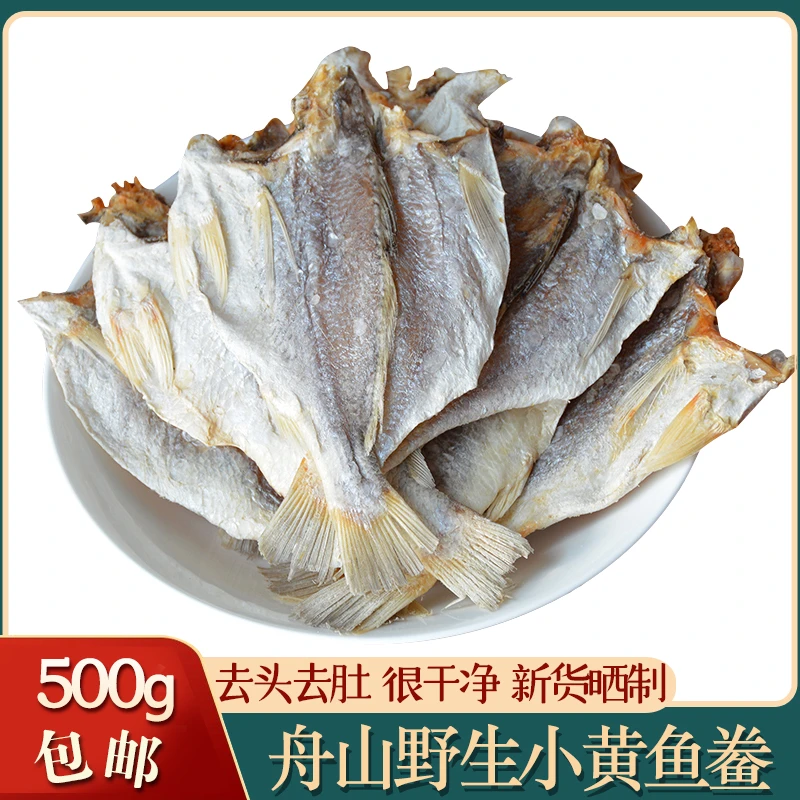 舟山特产野生小黄鱼干500g黄花鱼鲞咸鱼干去头白梅鱼鲞海鲜干货