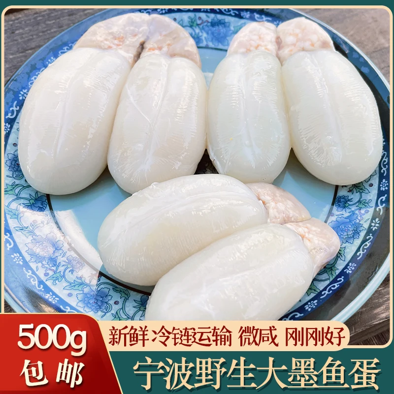 宁波特产野生大墨鱼蛋全淡大白蛋微咸乌贼蛋新鲜无盐目鱼蛋乌鱼蛋