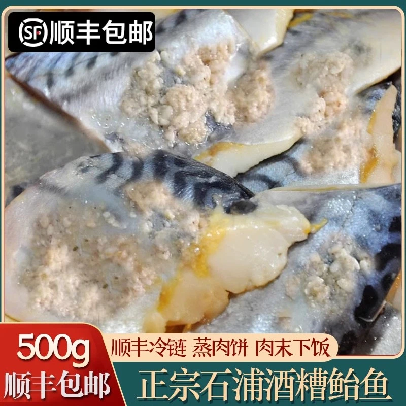 宁波特产象山酒糟马鲛鱼500g石浦新鲜醪糟酿腌鲅鱼咸鲐鱼青占花鱼