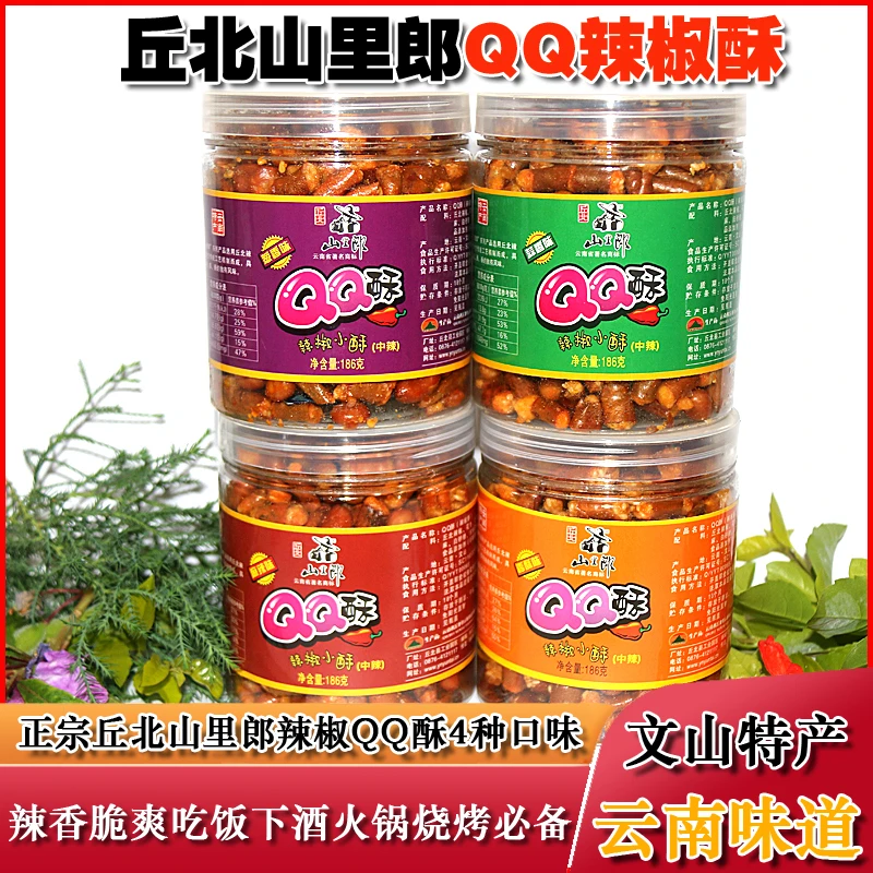 山里郎QQ辣椒酥186克每瓶云南文山丘北特产下酒美味零食香辣脆爽