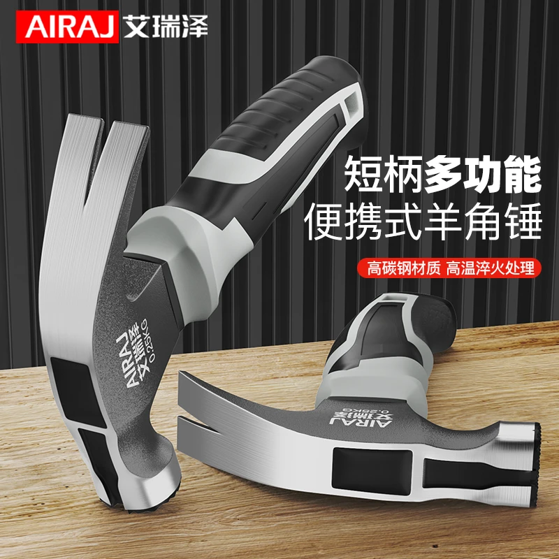 艾瑞泽小锤子迷你羊角锤铁锤榔头多功能起钉锤木工专用捶家用工具