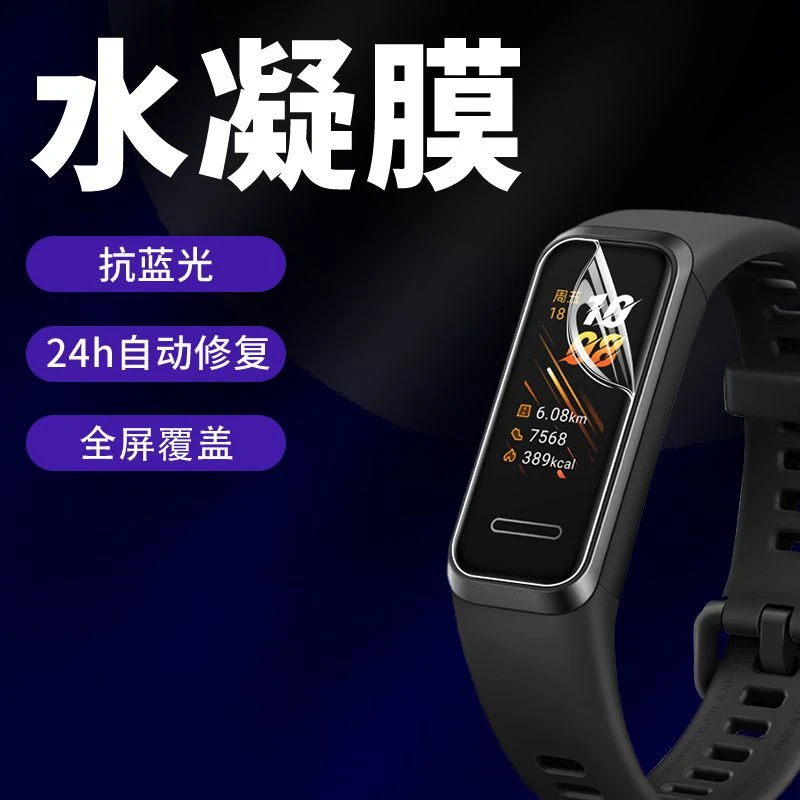 华为手环4Pro水凝膜华为手环4e抗蓝光高清防摔爆HUAWEI保护贴膜︻
