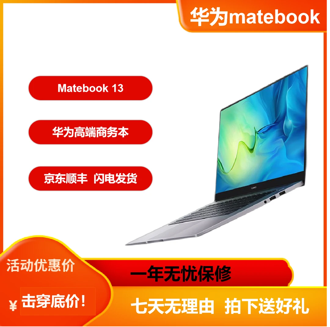 95新 Huawei/华为 Matebook13/R5-4600H/8+512/集显/2k高清屏/灰
