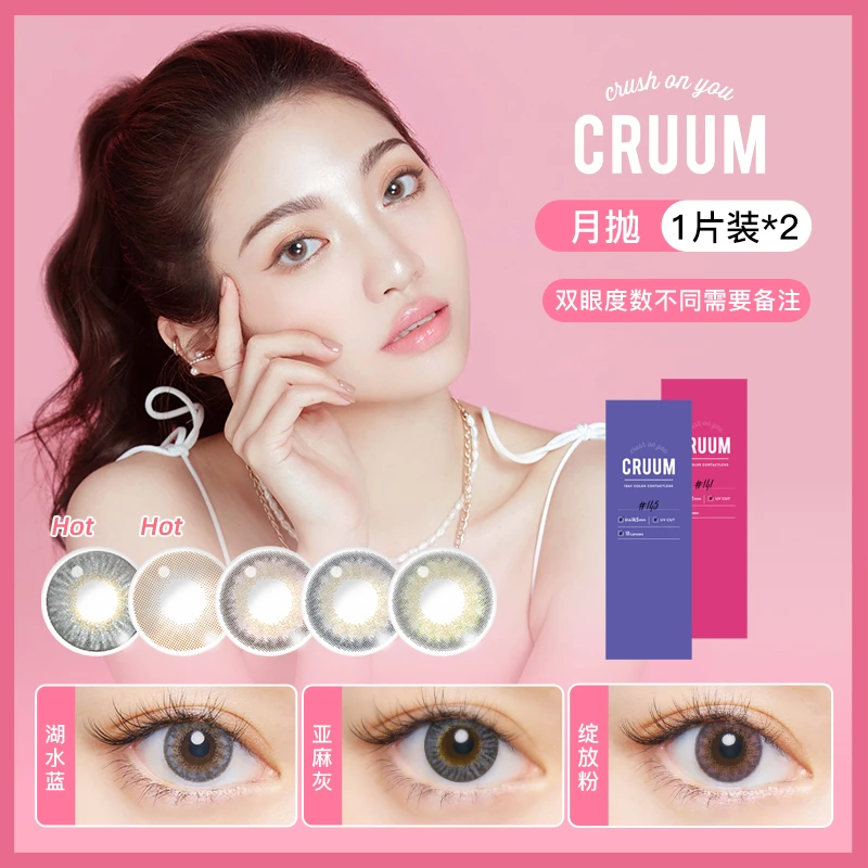 【直播专享】Cruum月抛1副绿色美瞳彩色隐形小直径近视眼镜女旗舰店