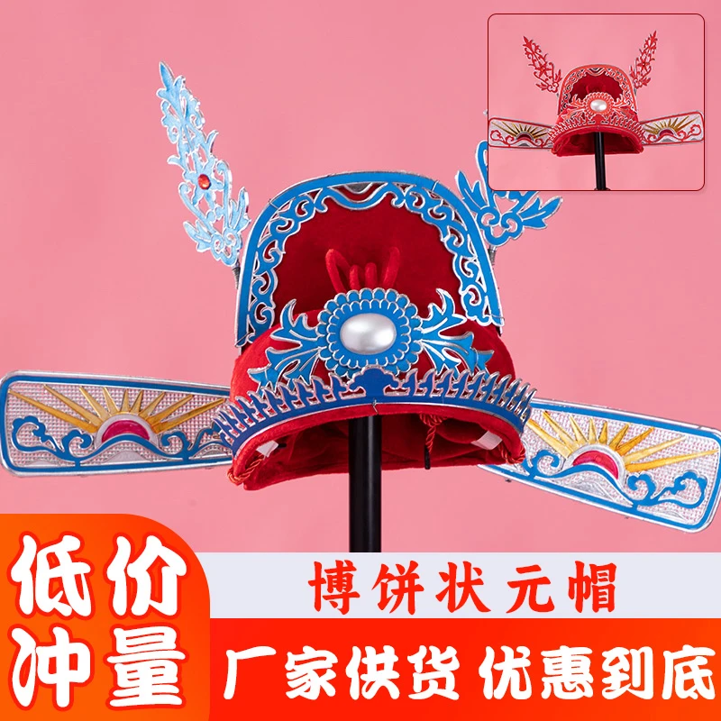 中秋博饼状元帽状元服装状元帽新郎帽中式婚礼中状元驸马博饼道具