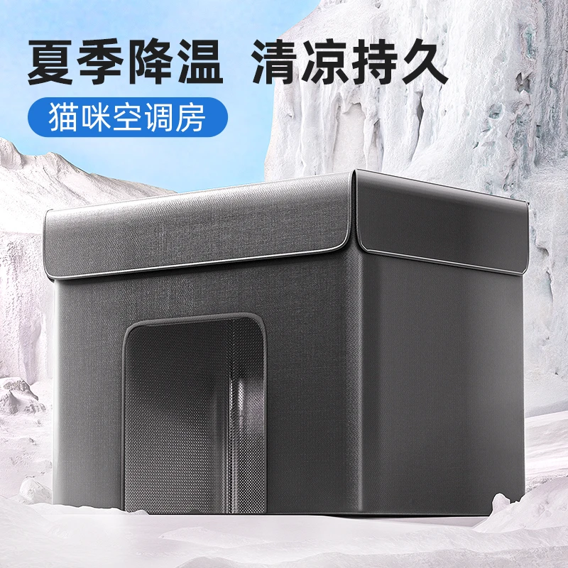 猫咪空调屋夏天猫降温神器猫窝房狗冰窝睡觉狗狗四季猫猫宠物冰屋