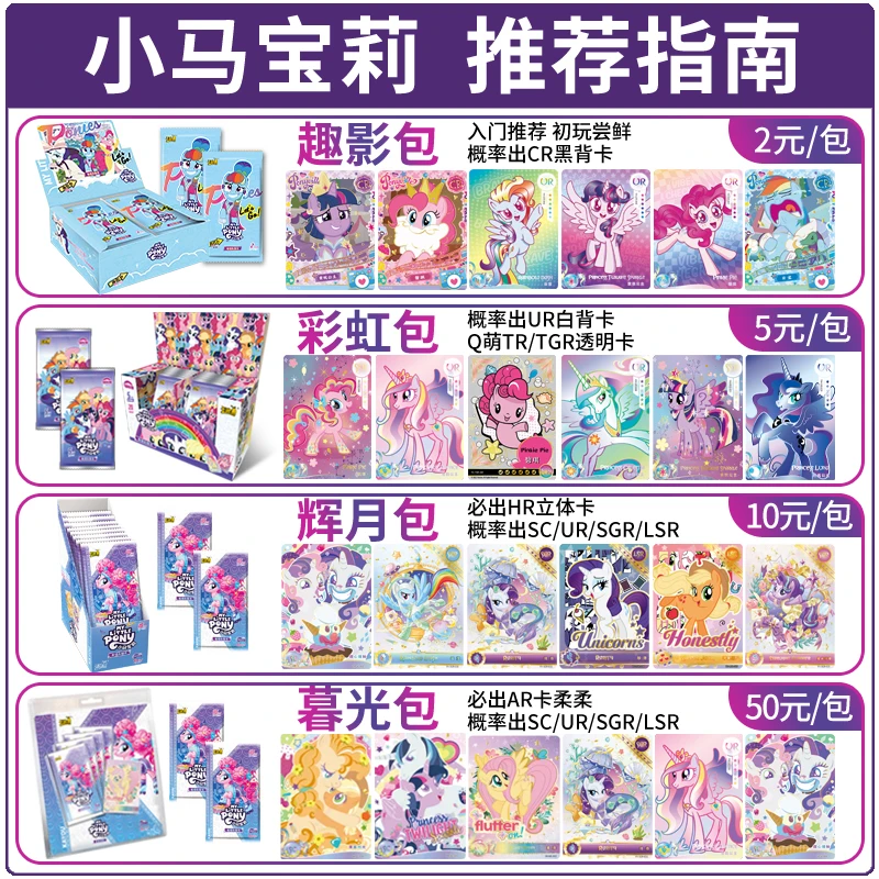 卡游【全品类平拆】小马宝莉卡牌