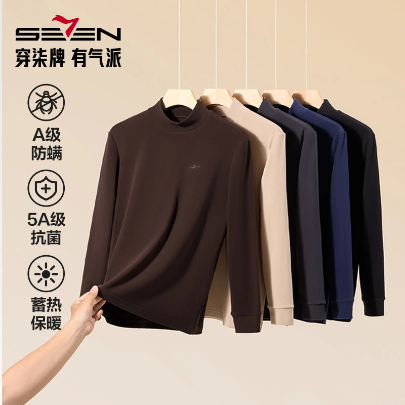 【双面细绒】柒牌保暖内衣男士加绒长袖抗菌打底加厚男士中领秋衣