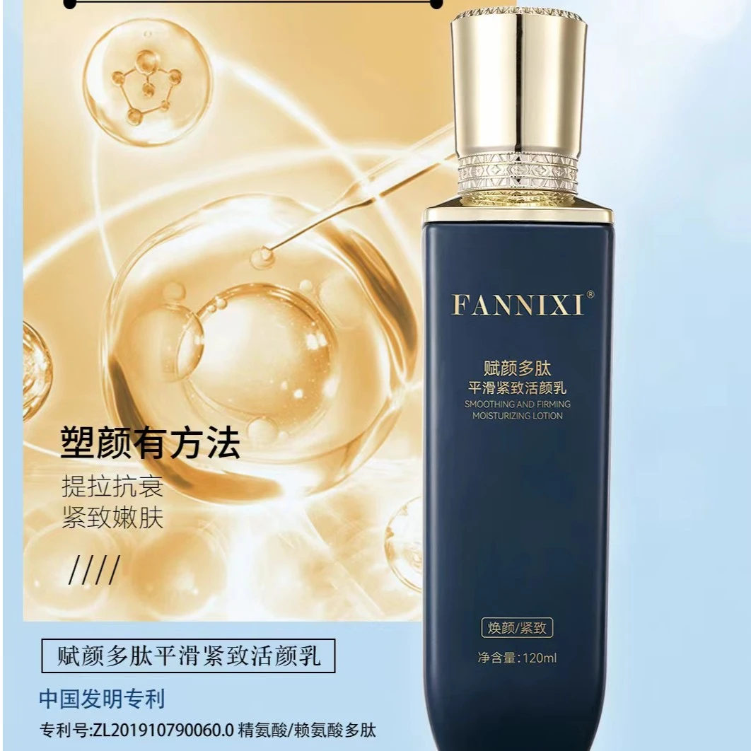 梵尼西赋颜多肽平滑紧致活颜乳