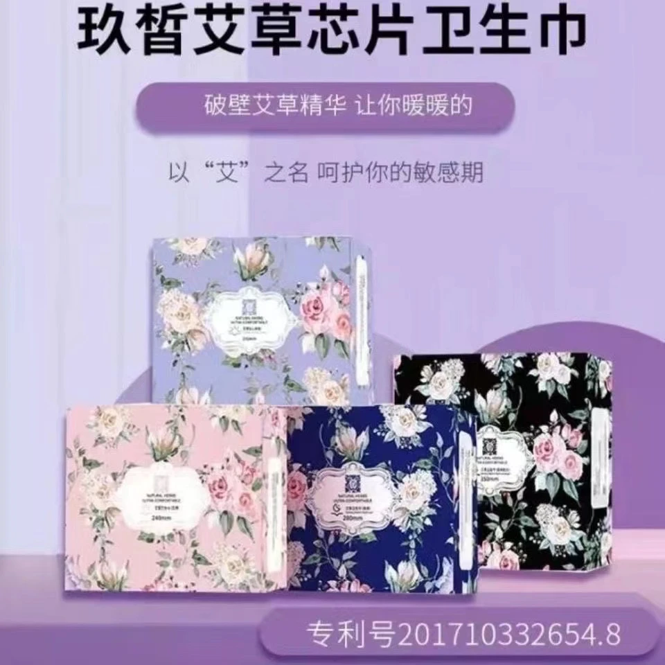 玖晳艾草透气卫生巾棉柔抑菌家用护理加长卫生巾