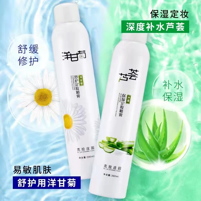 克拉庄园洋甘菊舒护定妆喷雾