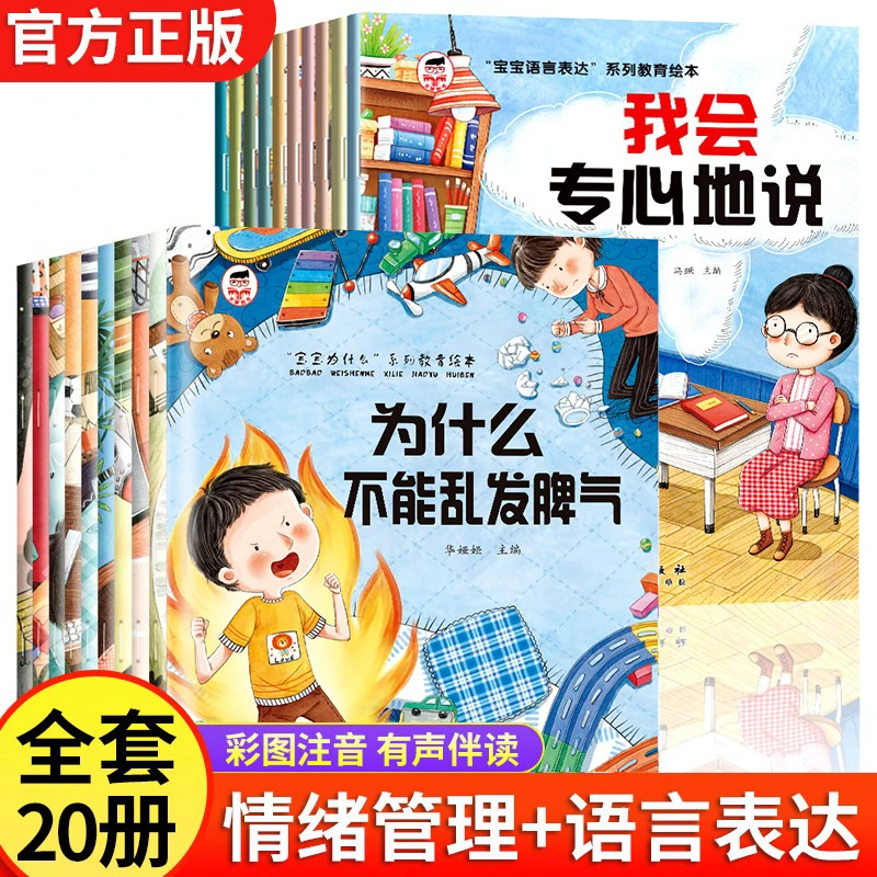 宝宝为什么不能系列教育绘本3-8岁宝宝语言表达绘本故事书全10册