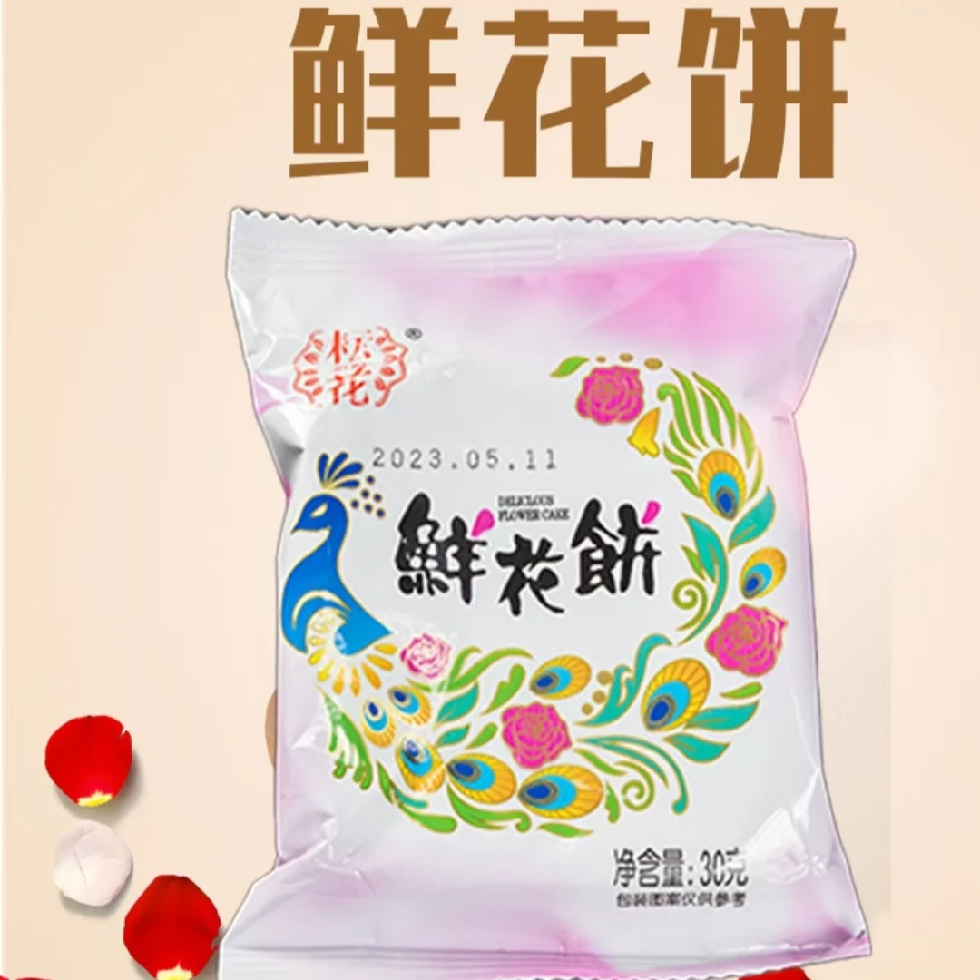 云南经典玫瑰鲜花饼