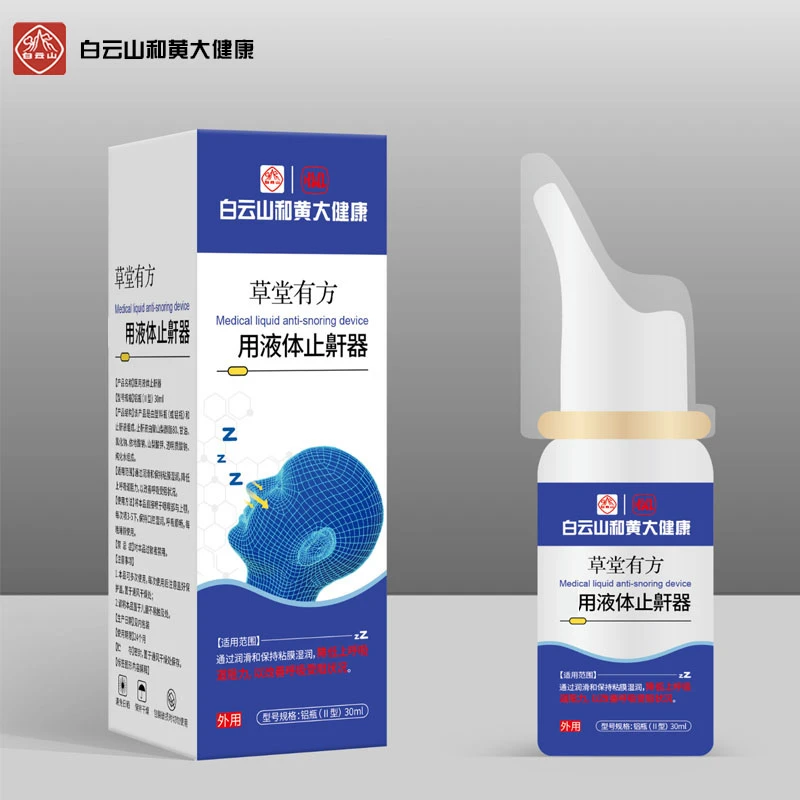 【买一送一】升级版防打鼾神器喷雾打呼噜通气和黄大健康草堂有方
