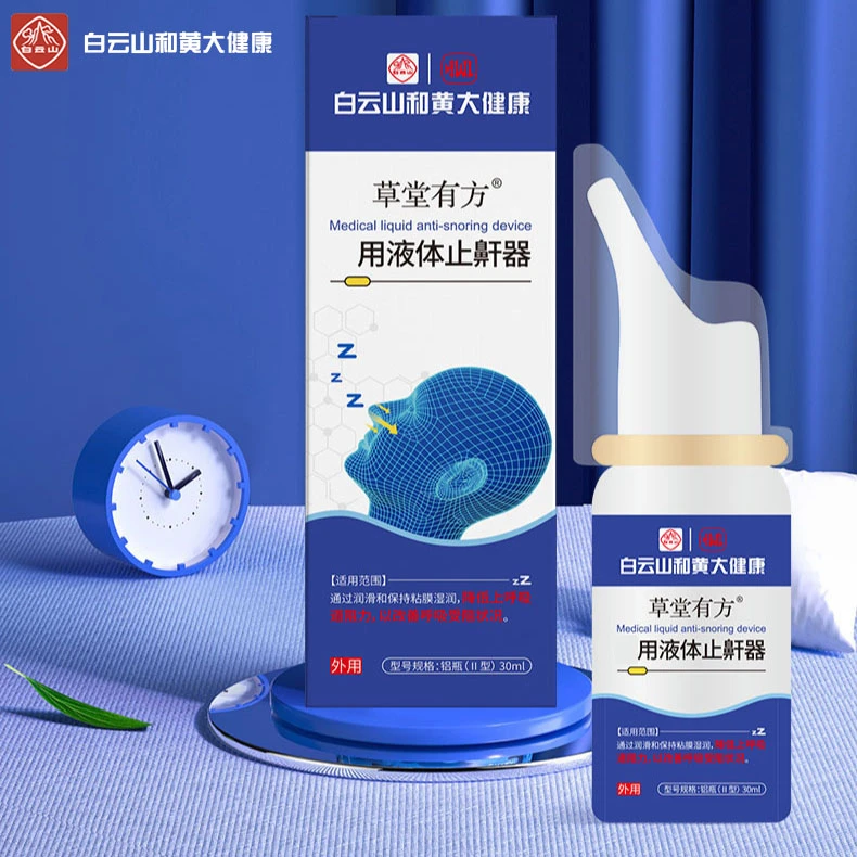 【买一送一】升级版防打鼾神器打呼噜喷雾通鼻和黄大健康草堂有方