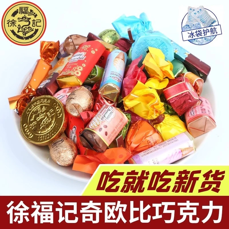 徐福记联名巧克力奇欧比结婚喜糖休闲零食品年货混合散装代可可脂