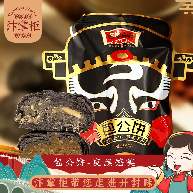 百年白记包公饼 河南开封特产传统特色清真糕点点心多口味年货节