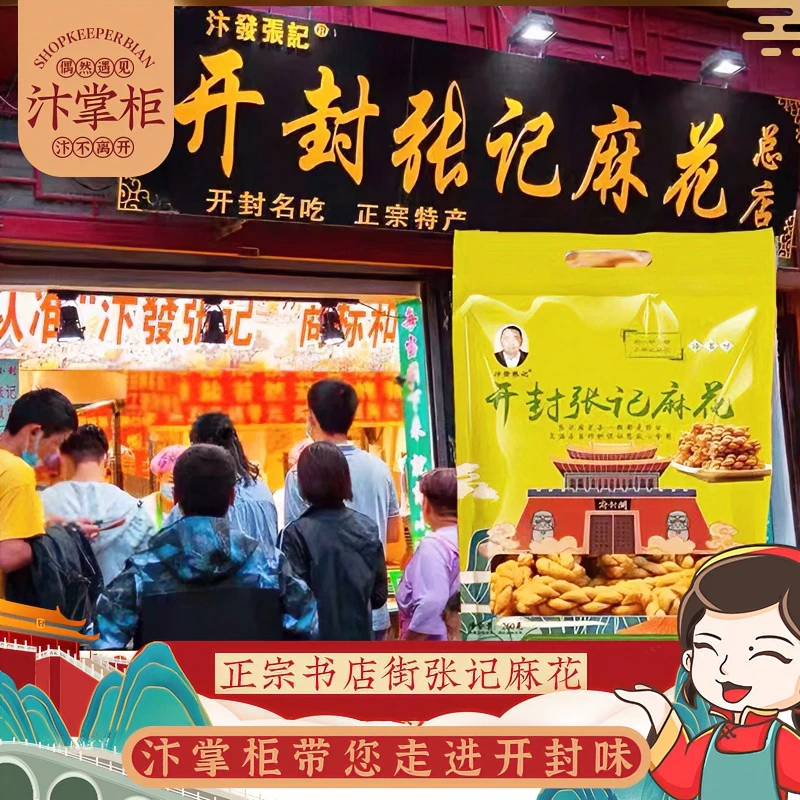 书店街汴發张记麻花总店260g袋手工多口味香酥椒盐开封特产零食