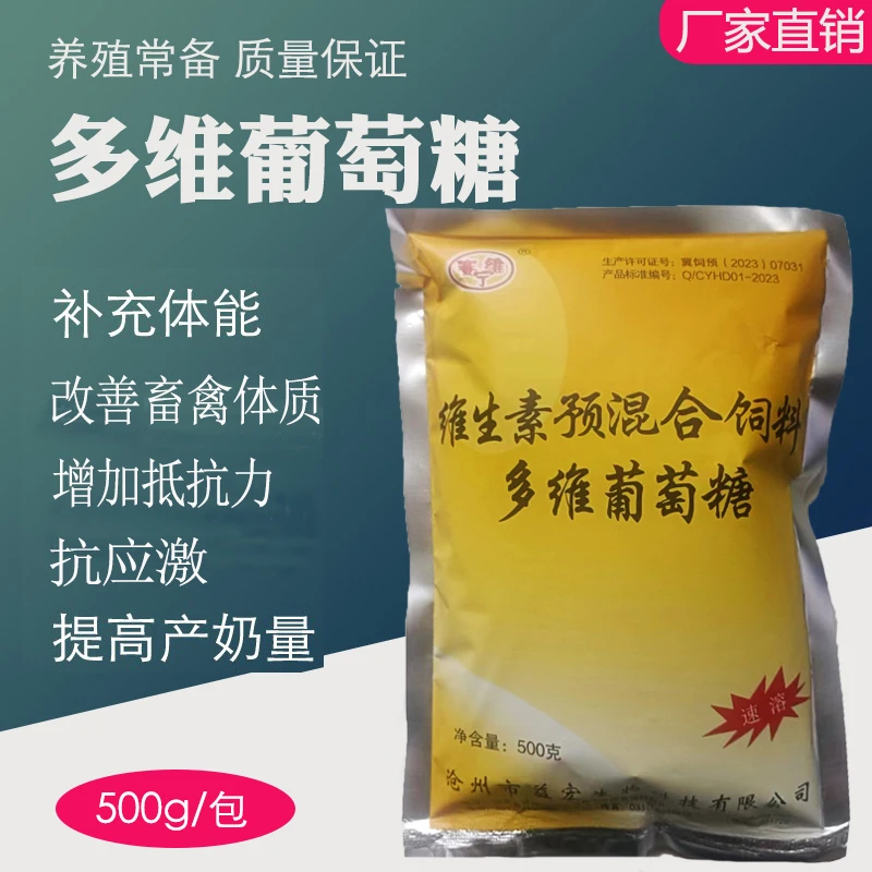 兽用饲料添加剂多维葡萄糖粉速溶雏鸡高产补充营养增强营养混合型