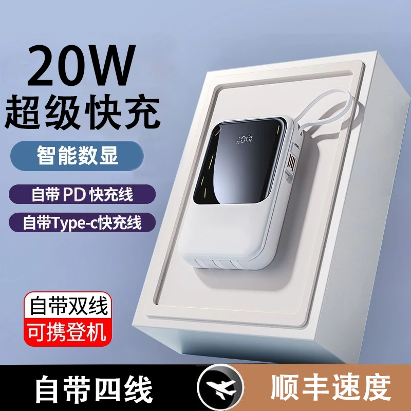 2023新款超薄小巧可爱充电宝20000毫安大容量自带线快充移动电源